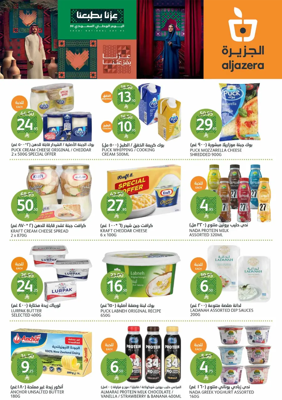 Saudi National Day Offers – Save Big In Al Jazera Market Riyadh
