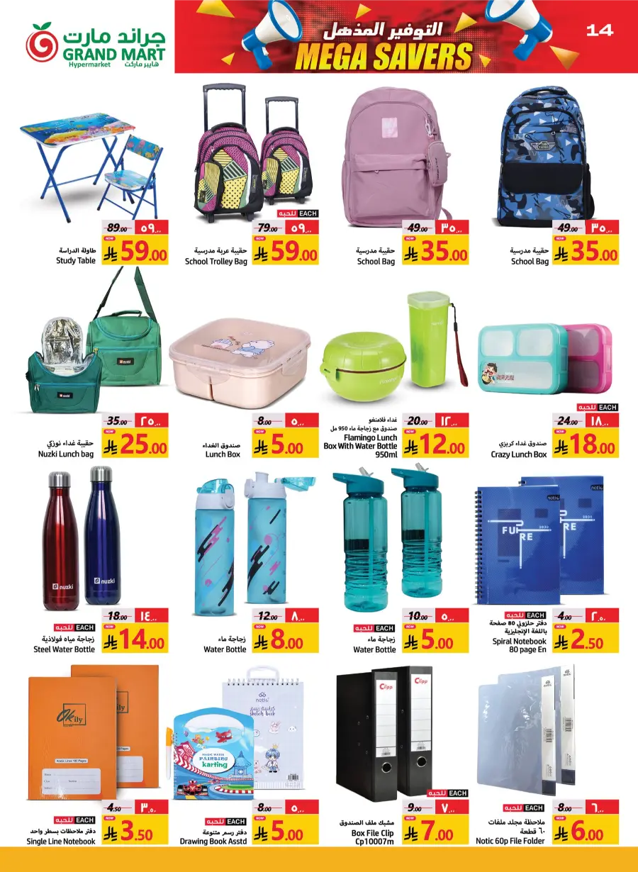 Mega Savers In Grand Mart Dammam