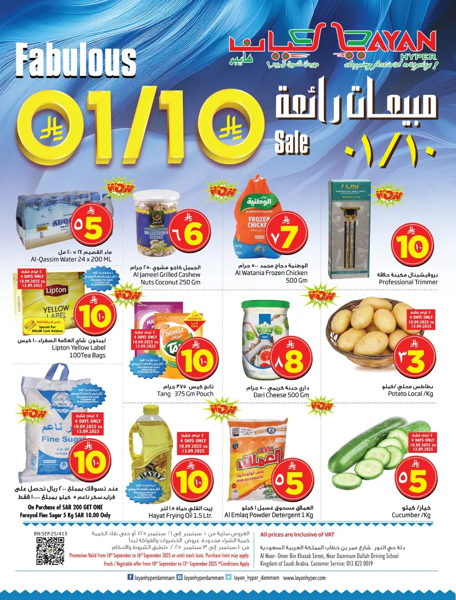 Weekly Offers In Layan Hypermarket Dammam