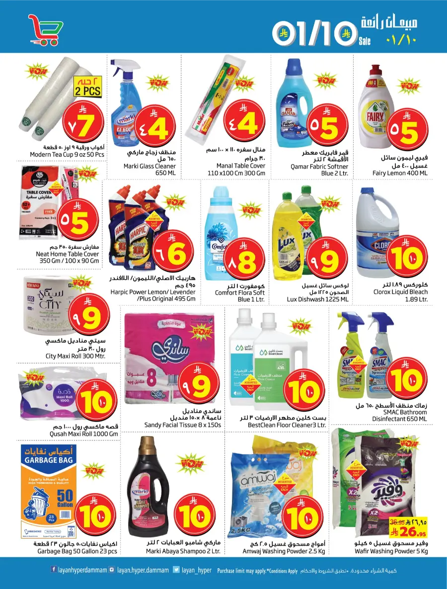 Weekly Offers In Layan Hypermarket Dammam