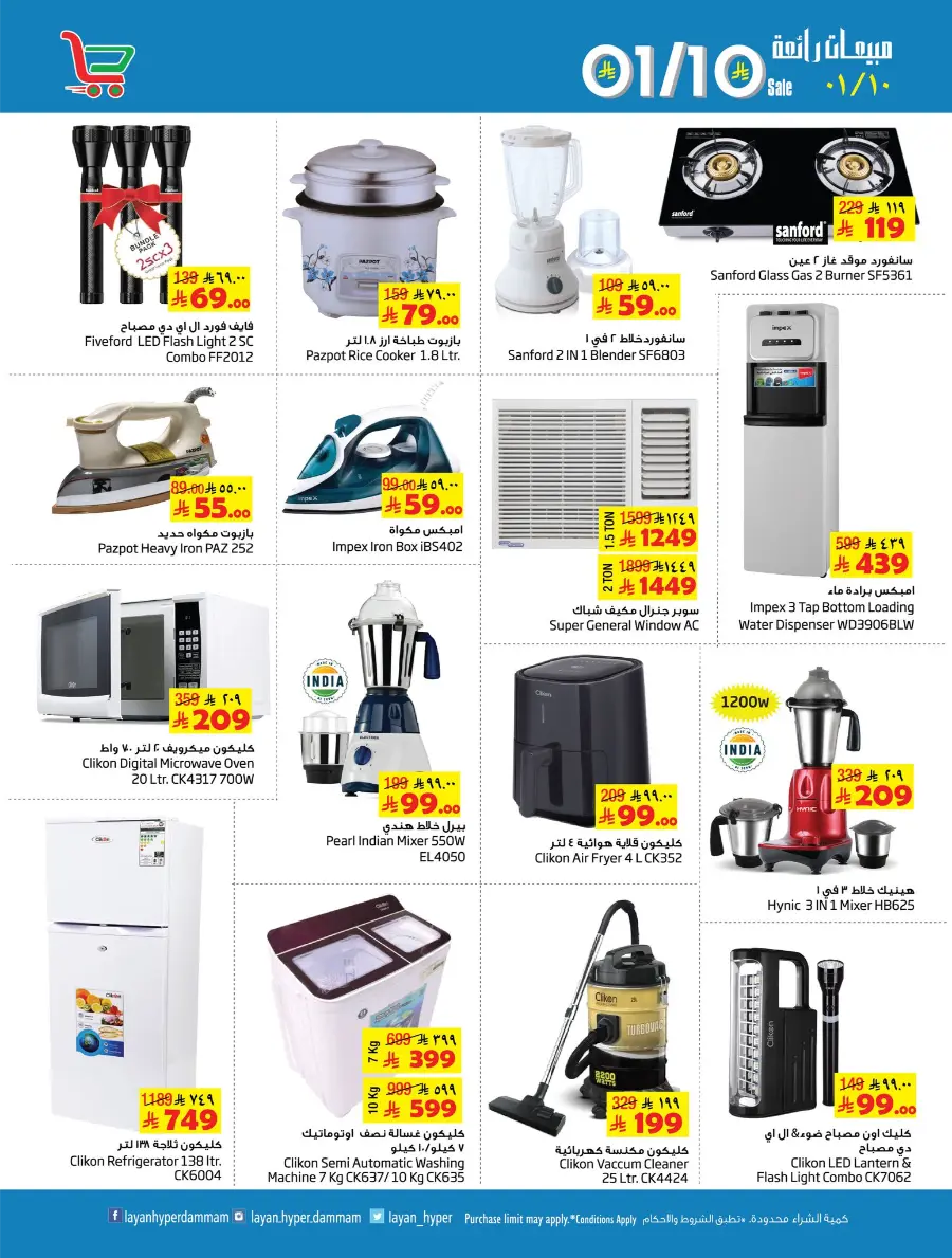 Weekly Offers In Layan Hypermarket Dammam