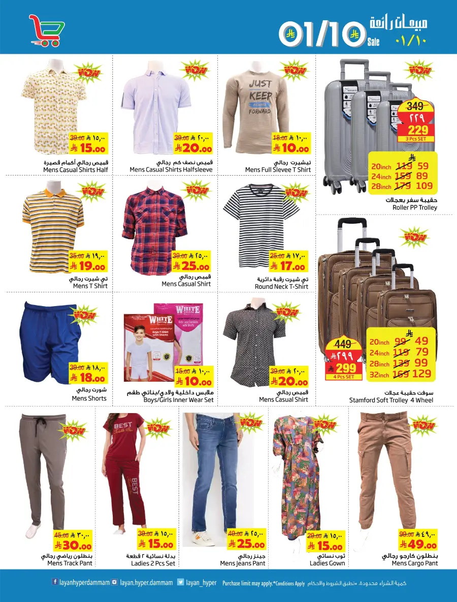 Weekly Offers In Layan Hypermarket Dammam