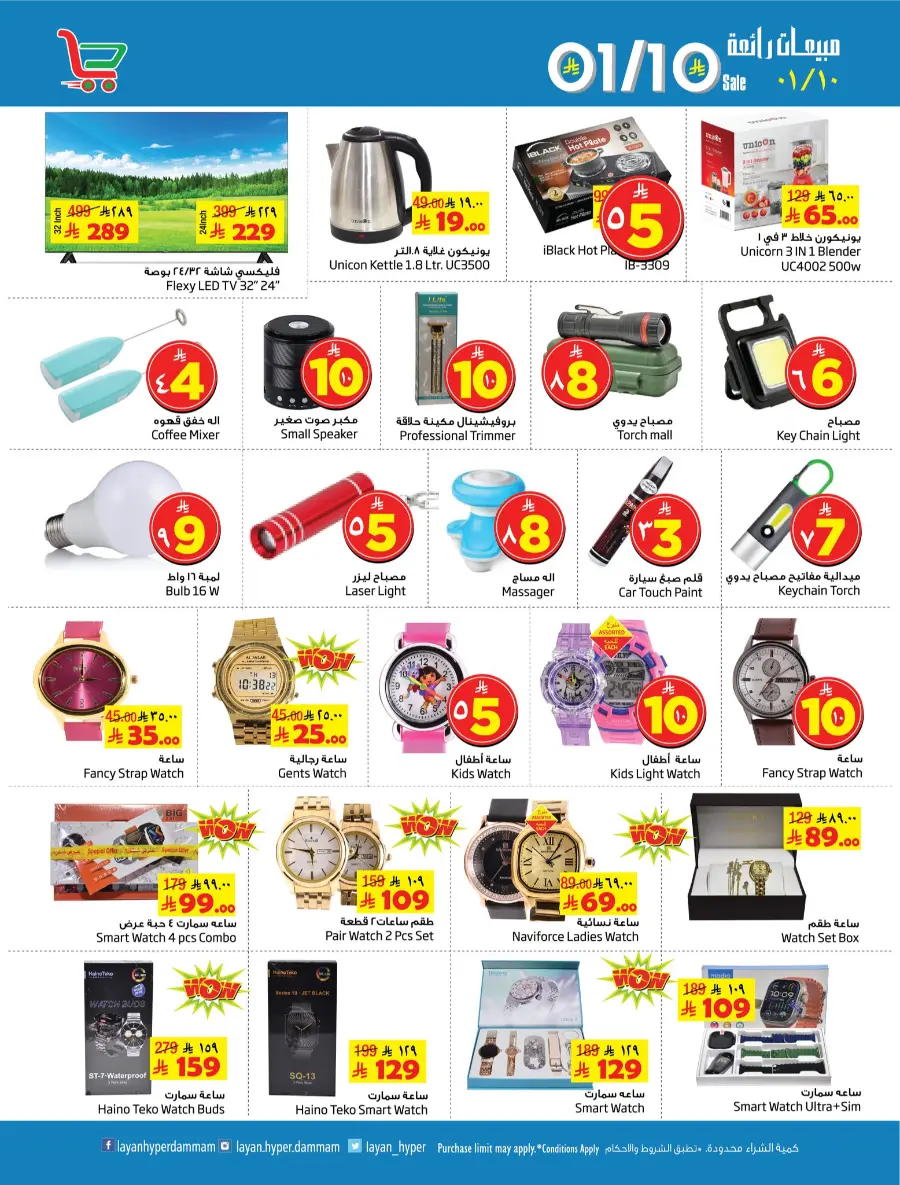 Weekly Offers In Layan Hypermarket Dammam