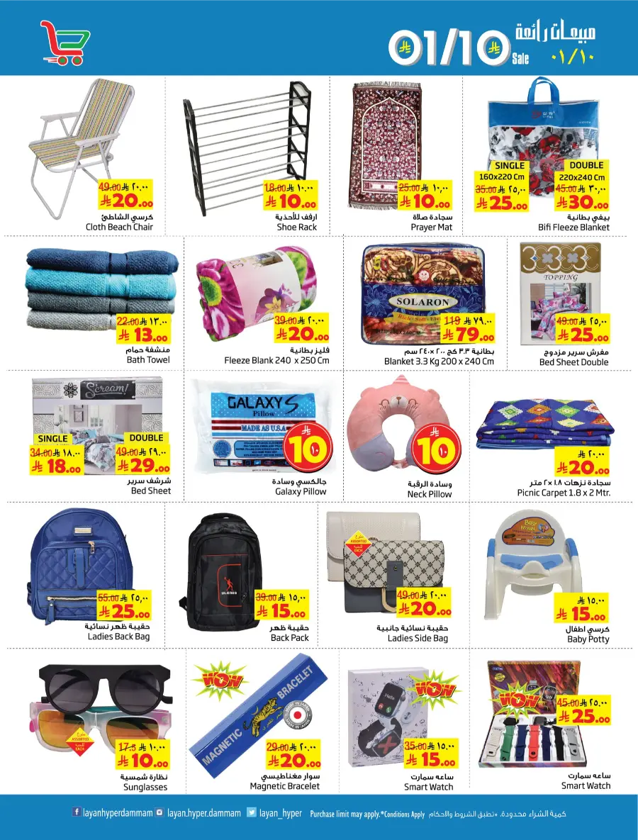 Weekly Offers In Layan Hypermarket Dammam