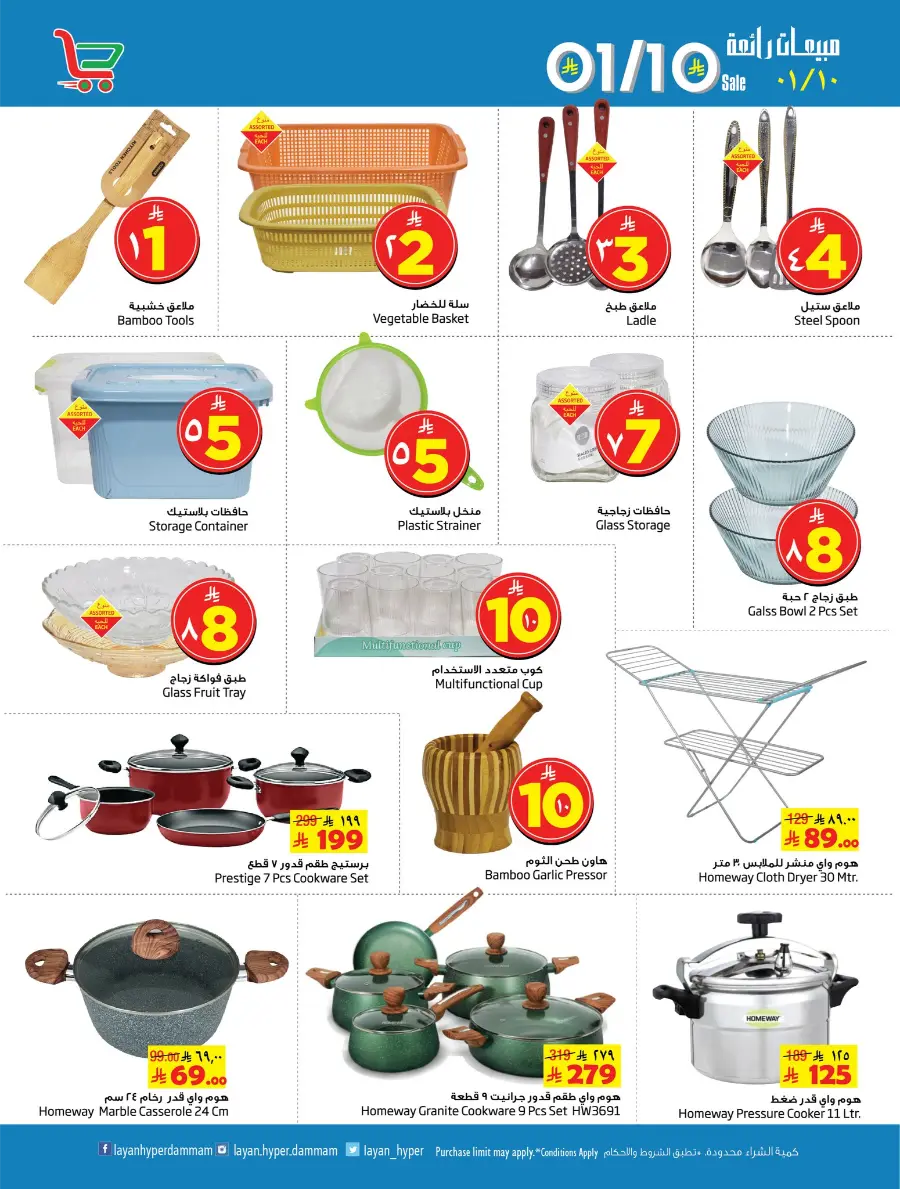 Weekly Offers In Layan Hypermarket Dammam