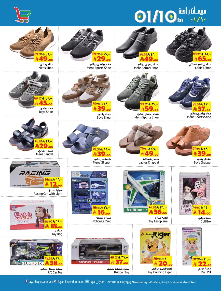 Weekly Offers In Layan Hypermarket Dammam