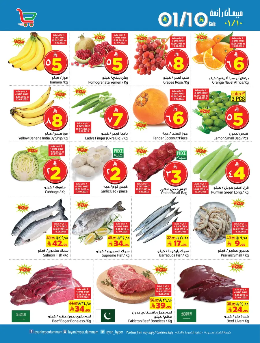 Weekly Offers In Layan Hypermarket Dammam