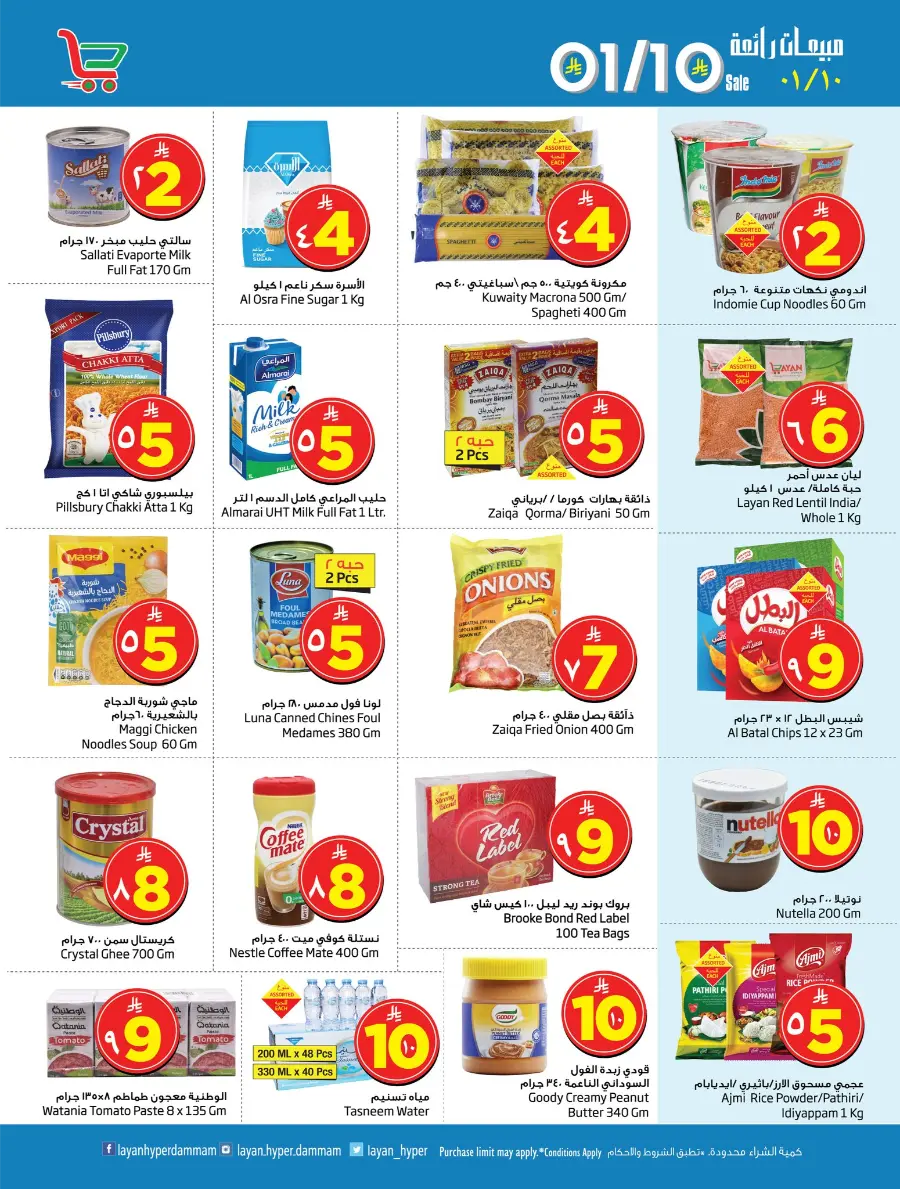 Weekly Offers In Layan Hypermarket Dammam