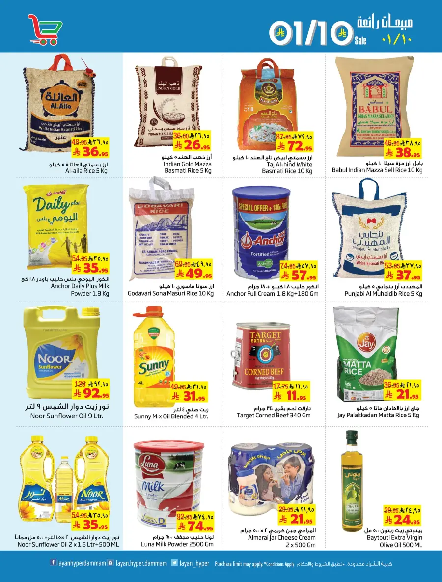 Weekly Offers In Layan Hypermarket Dammam
