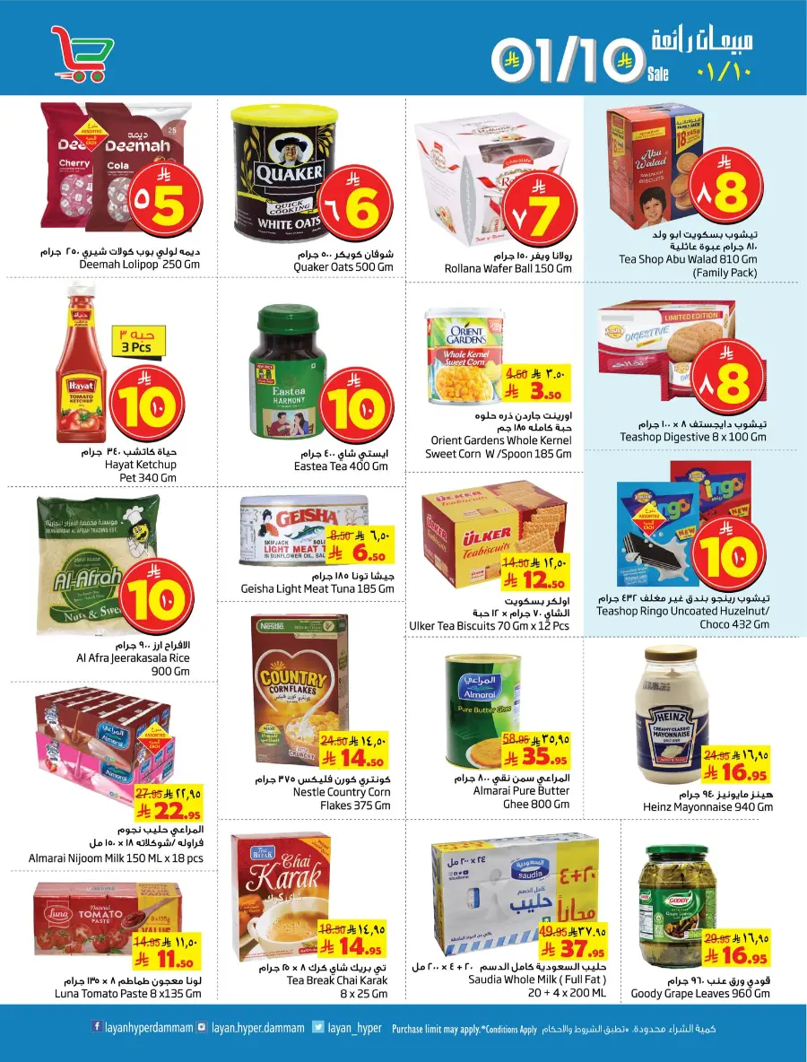 Weekly Offers In Layan Hypermarket Dammam