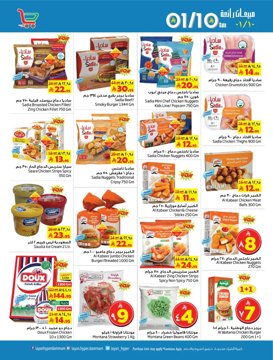 Weekly Offers In Layan Hypermarket Dammam