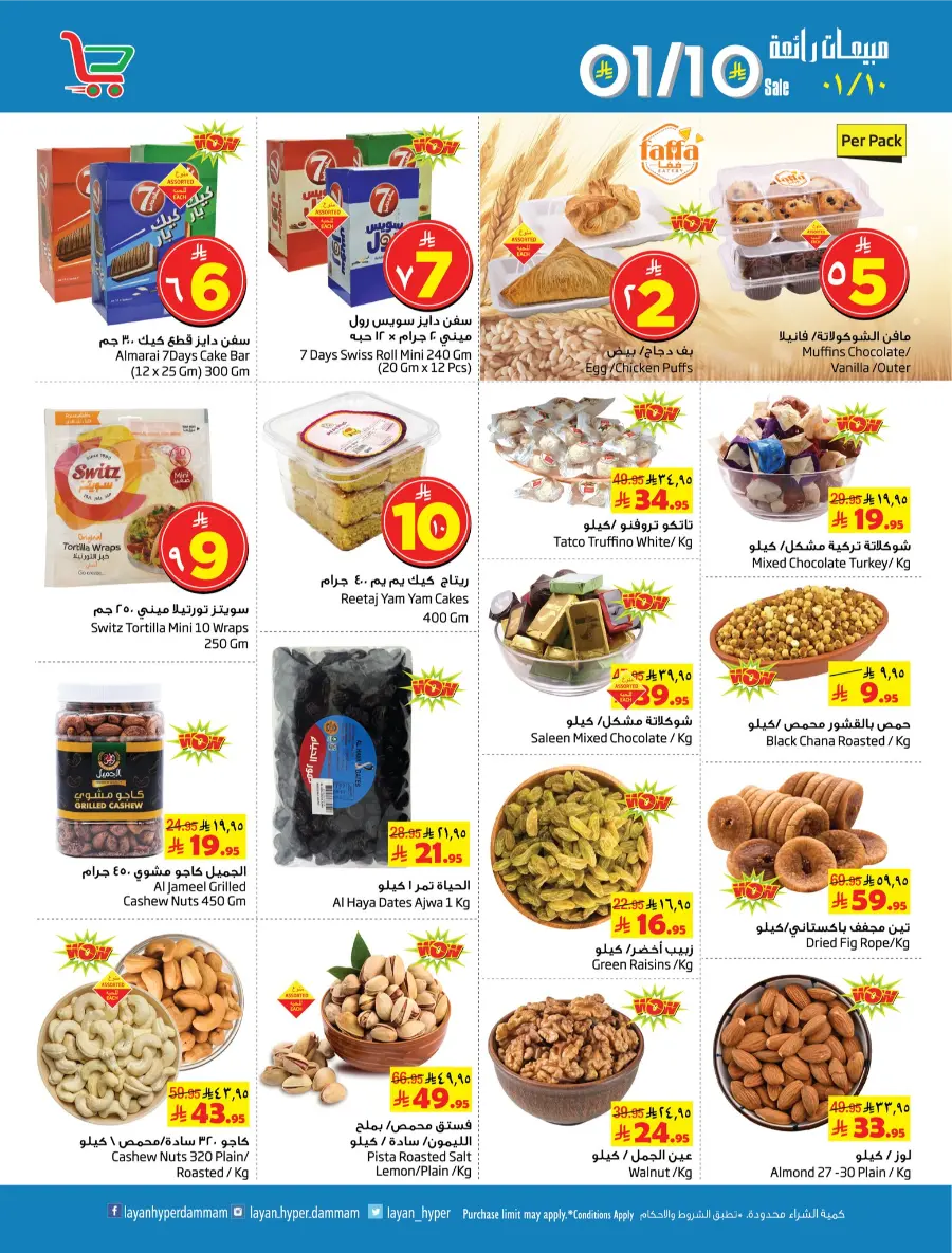 Weekly Offers In Layan Hypermarket Dammam