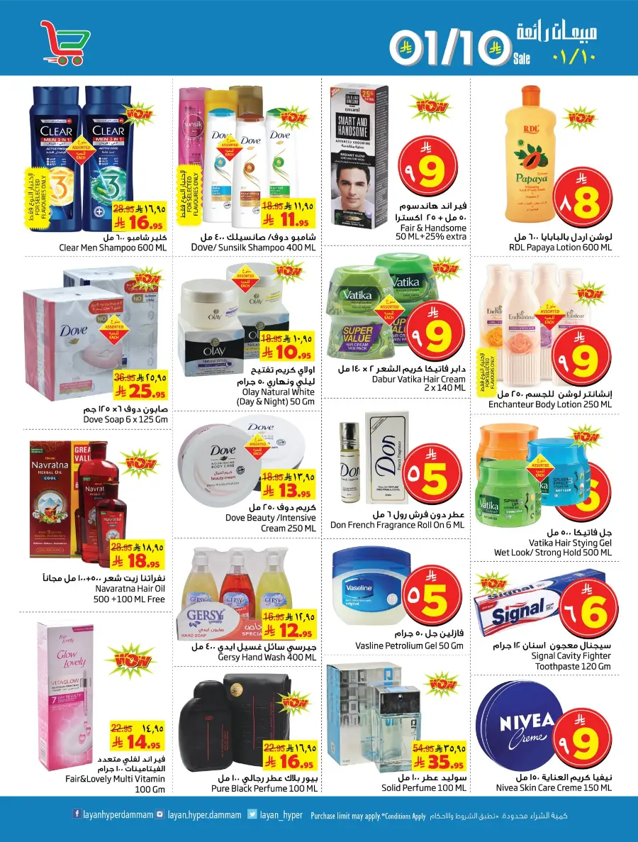 Weekly Offers In Layan Hypermarket Dammam