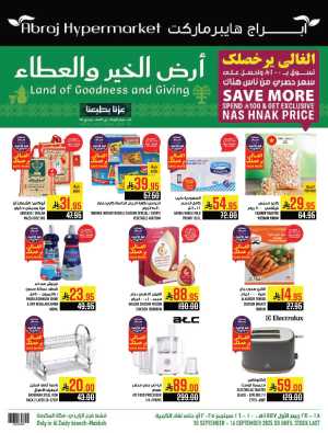 Weekly Offers & Super Savings In Abraj Hypermarket Makkah