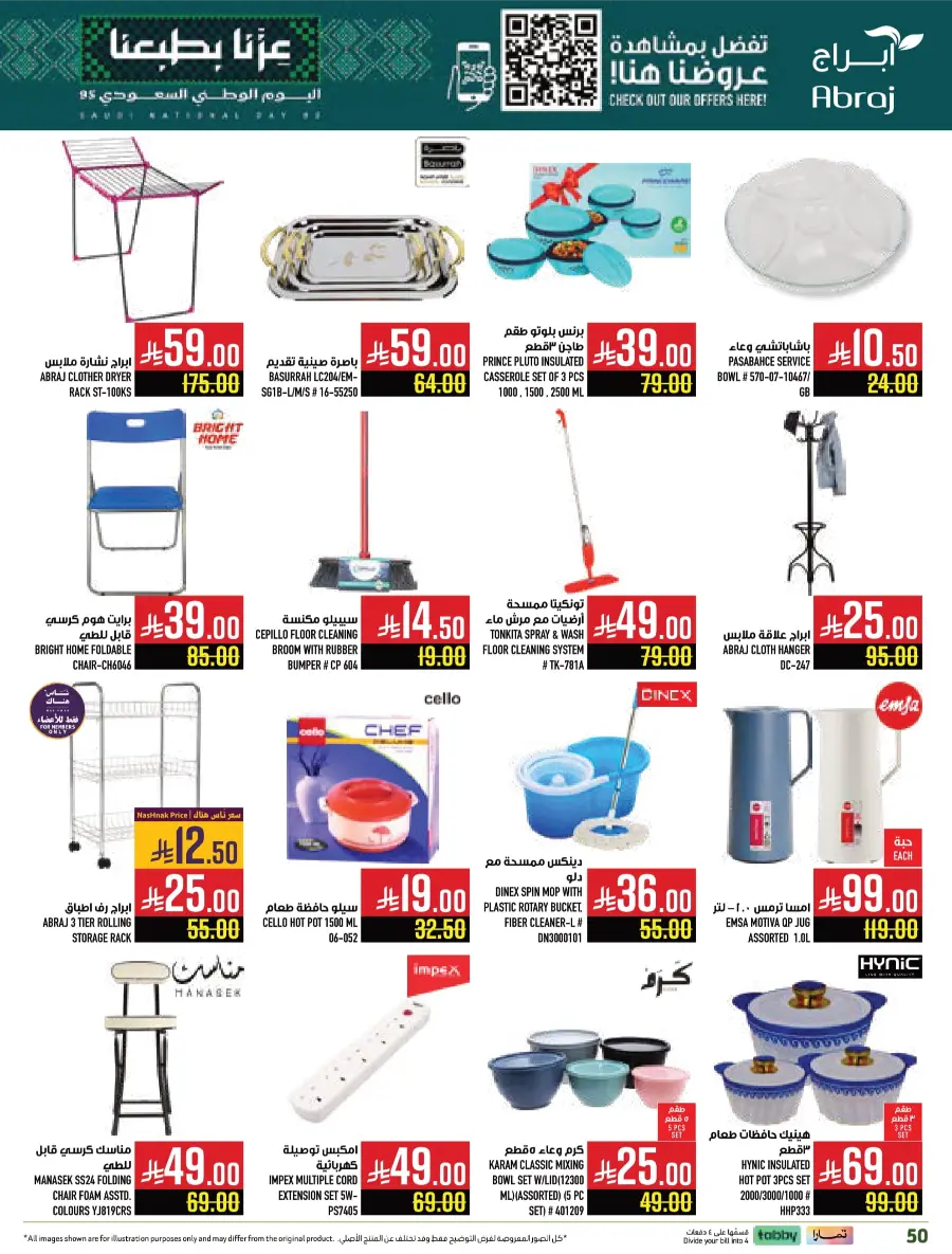 Weekly Offers & Super Savings In Abraj Hypermarket Makkah
