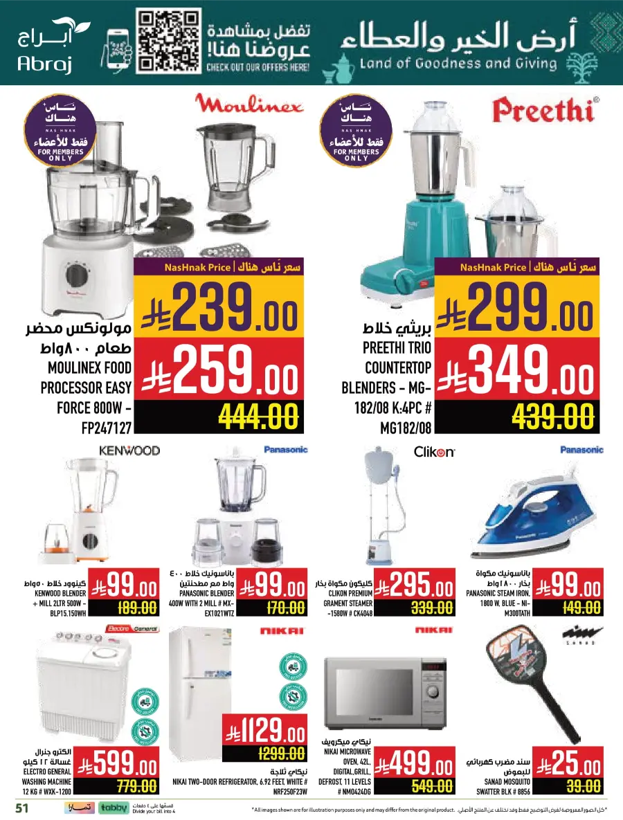 Weekly Offers & Super Savings In Abraj Hypermarket Makkah