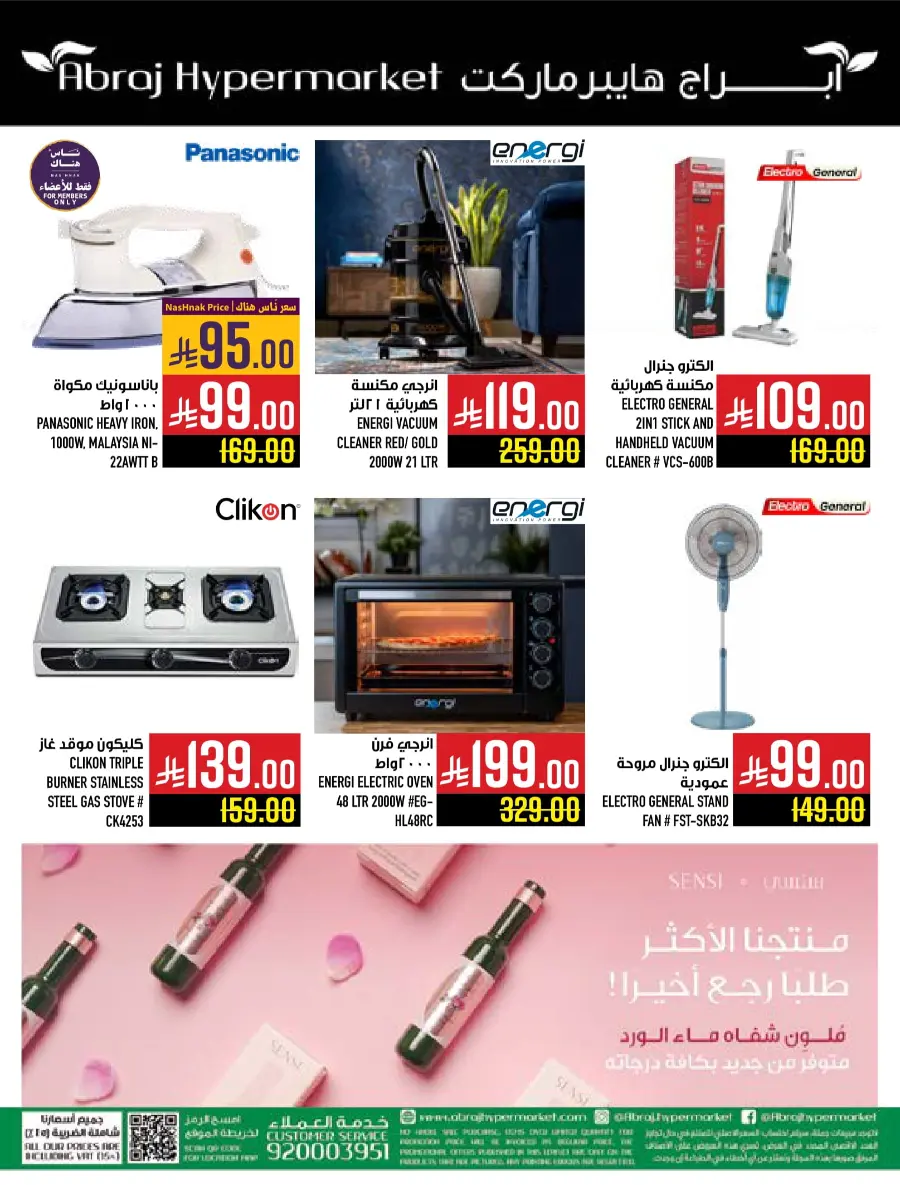 Weekly Offers & Super Savings In Abraj Hypermarket Makkah