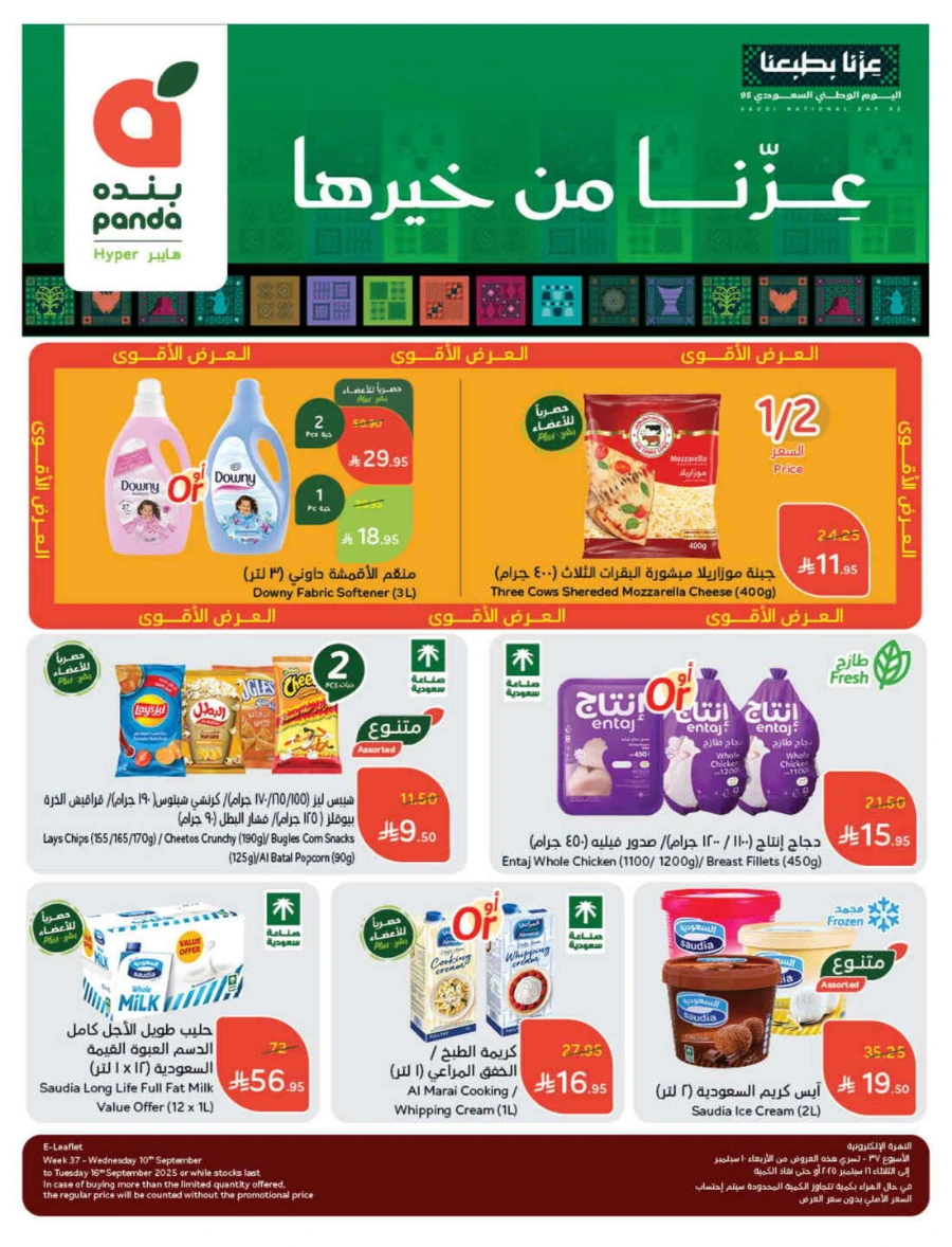 Weekly Offers & Super Savings In Panda Hypermarket Riyadh