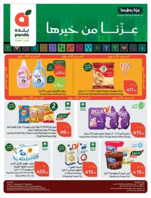 Weekly Offers & Super Savings In Panda Hypermarket Riyadh,Dammam,Jeddah,Hafar Al Batin,Hail,Al Hasa,Jubail,Al Khobar,Makkah,Madinah,Taif,Buraidah,Tabuk,Khamis Mushait,Al-Kharj,Abha,Najran,Yanbu,Jazan,Sakaka,Arar,Al Bahah,Ar Rass,Al Majmaah,Saihat,Qaseem,Shaqraa,Al Qurayyat,Khafji