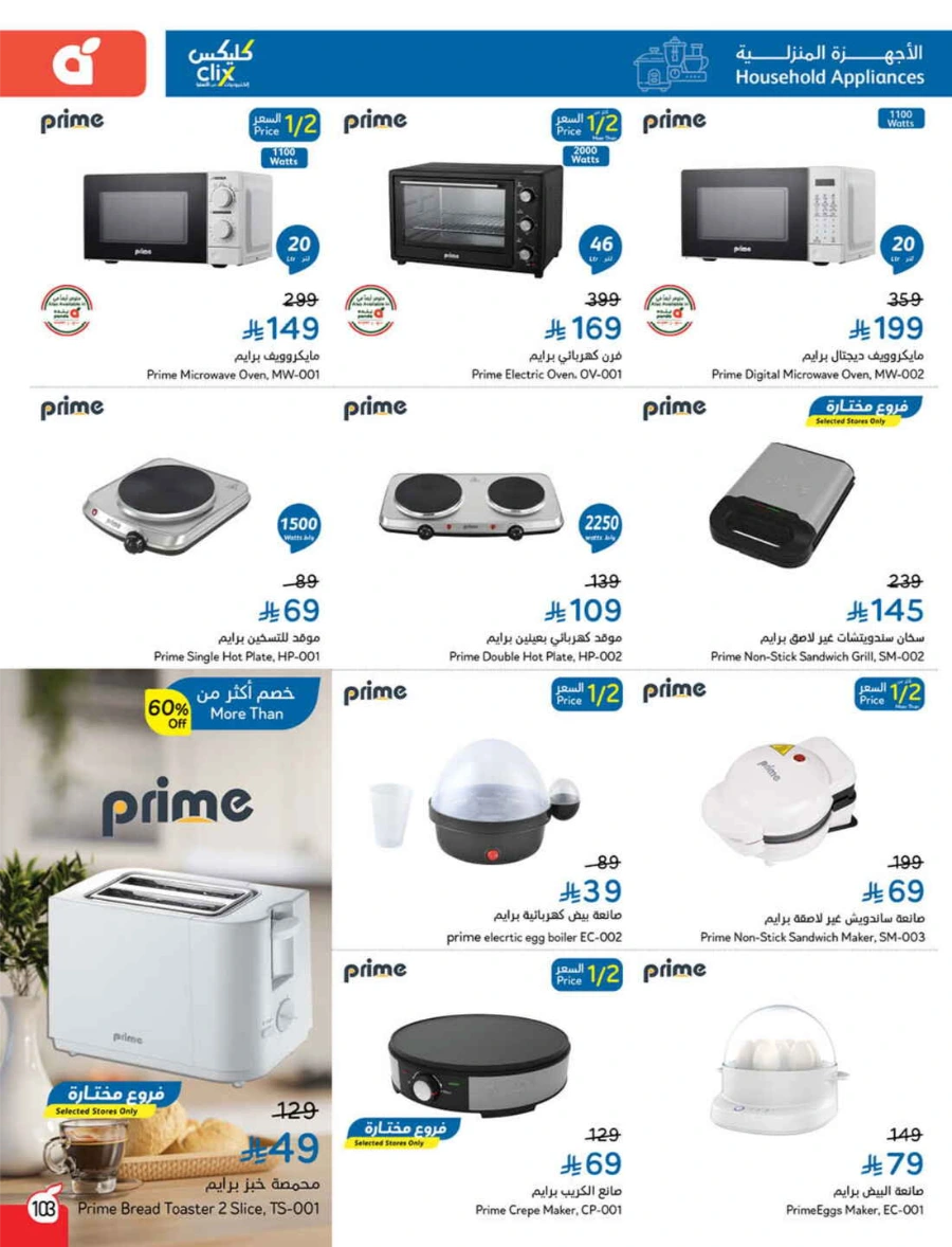 Weekly Offers & Super Savings In Panda Hypermarket Riyadh