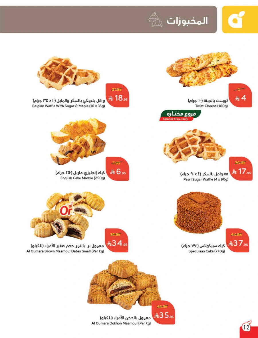 Weekly Offers & Super Savings In Panda Hypermarket Riyadh