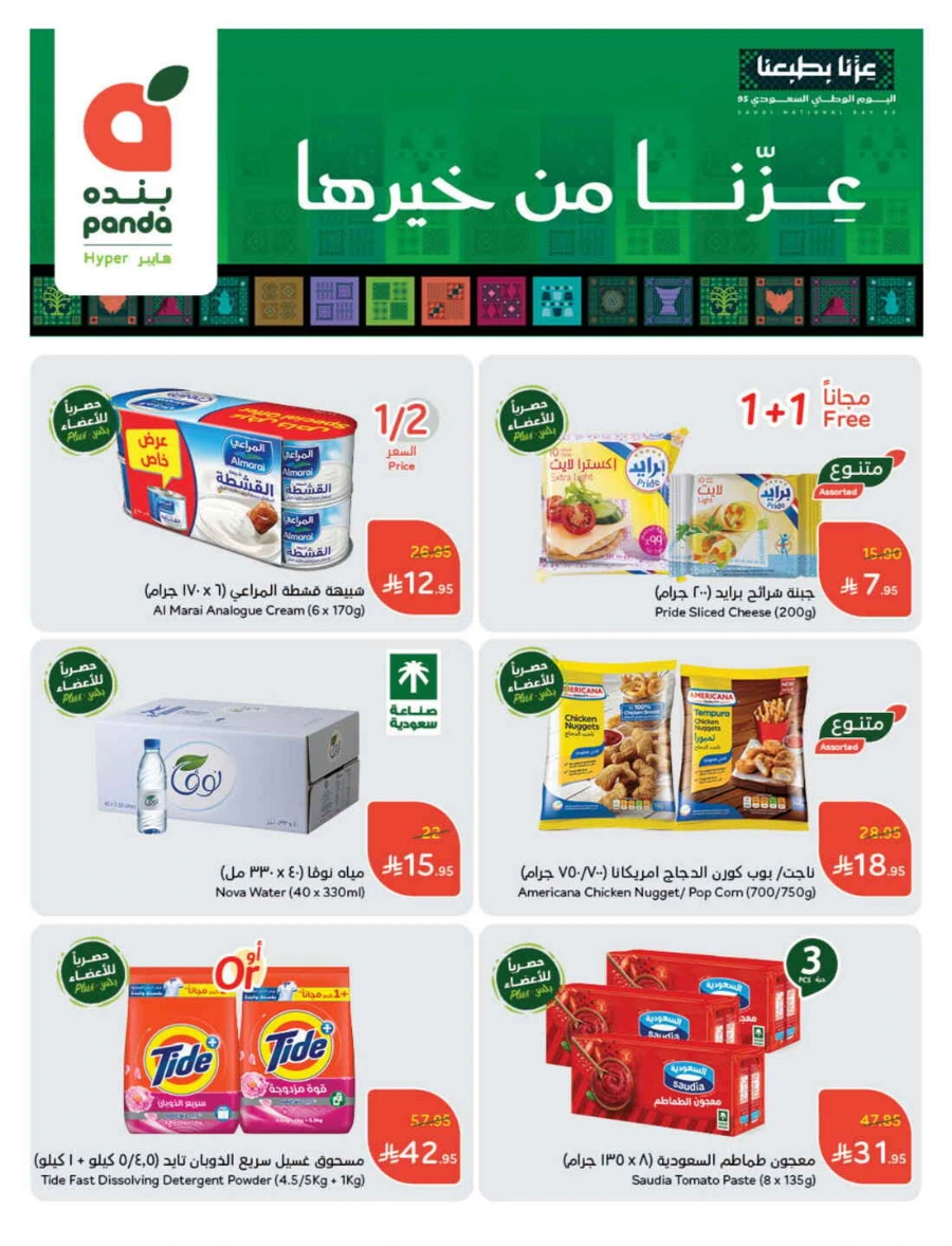 Weekly Offers & Super Savings In Panda Hypermarket Riyadh