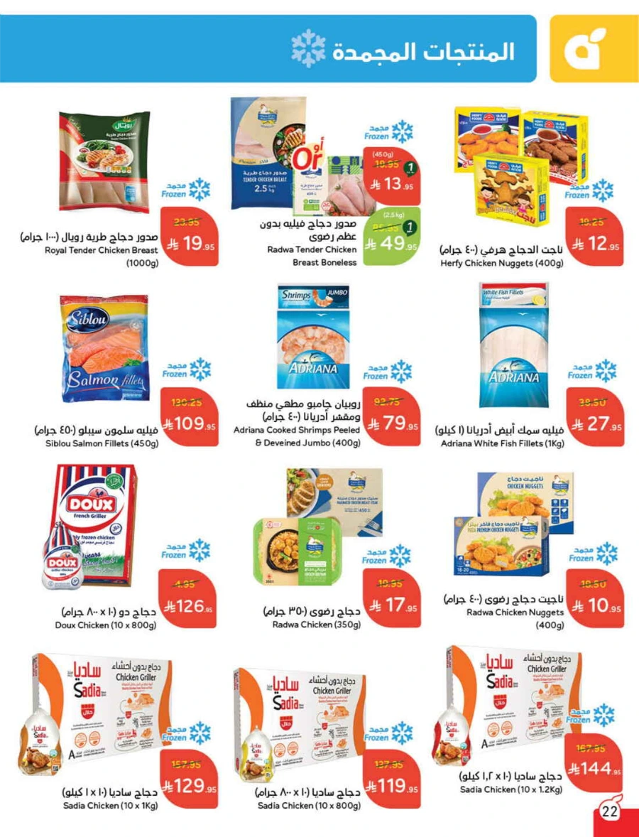 Weekly Offers & Super Savings In Panda Hypermarket Riyadh