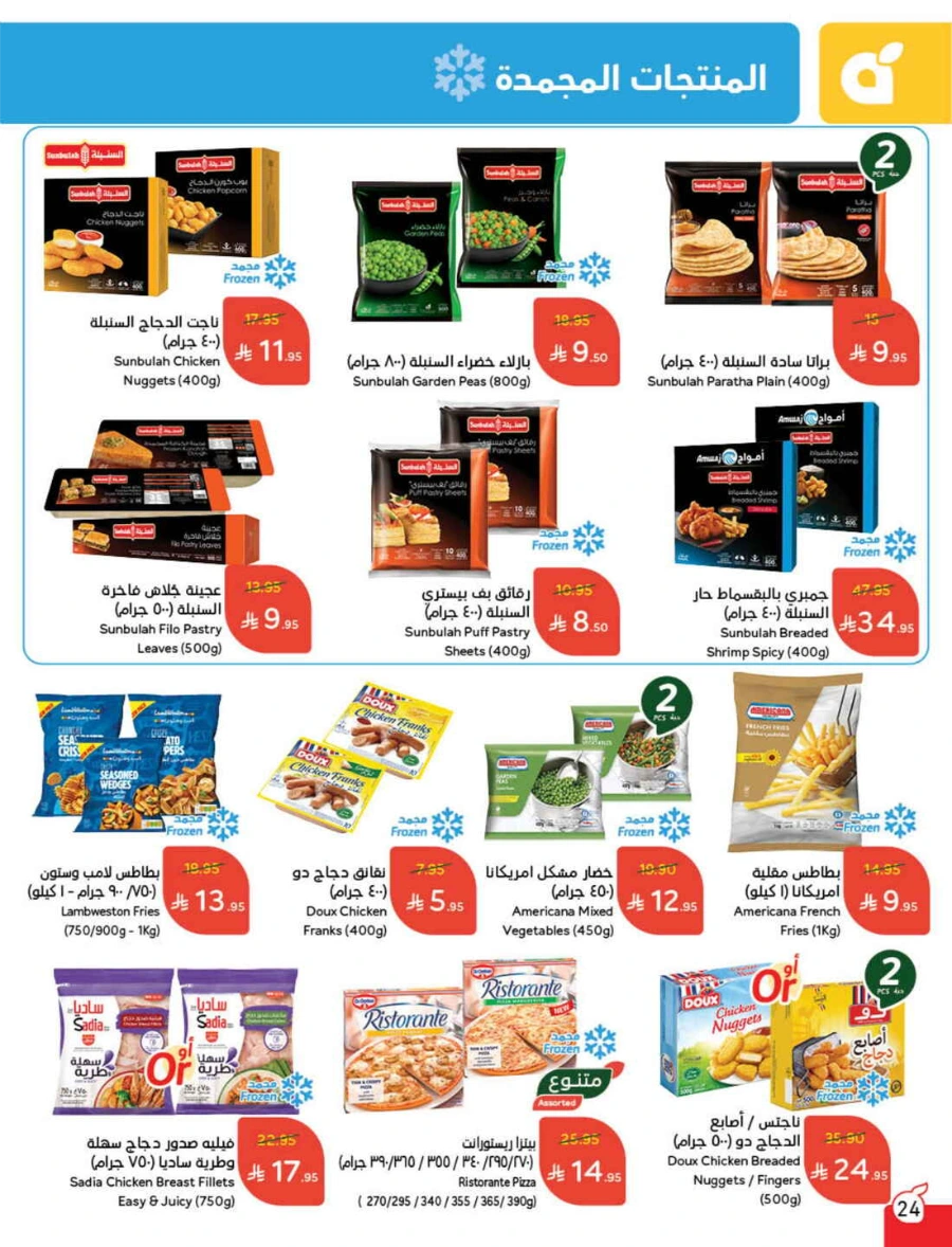 Weekly Offers & Super Savings In Panda Hypermarket Riyadh