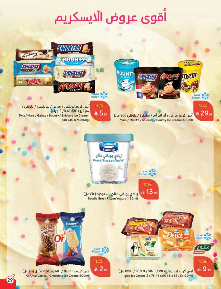 Weekly Offers & Super Savings In Panda Hypermarket Riyadh