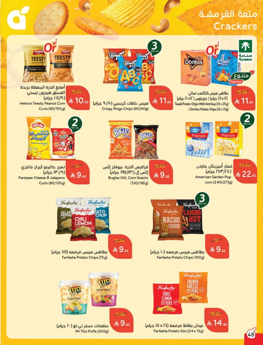 Weekly Offers & Super Savings In Panda Hypermarket Riyadh