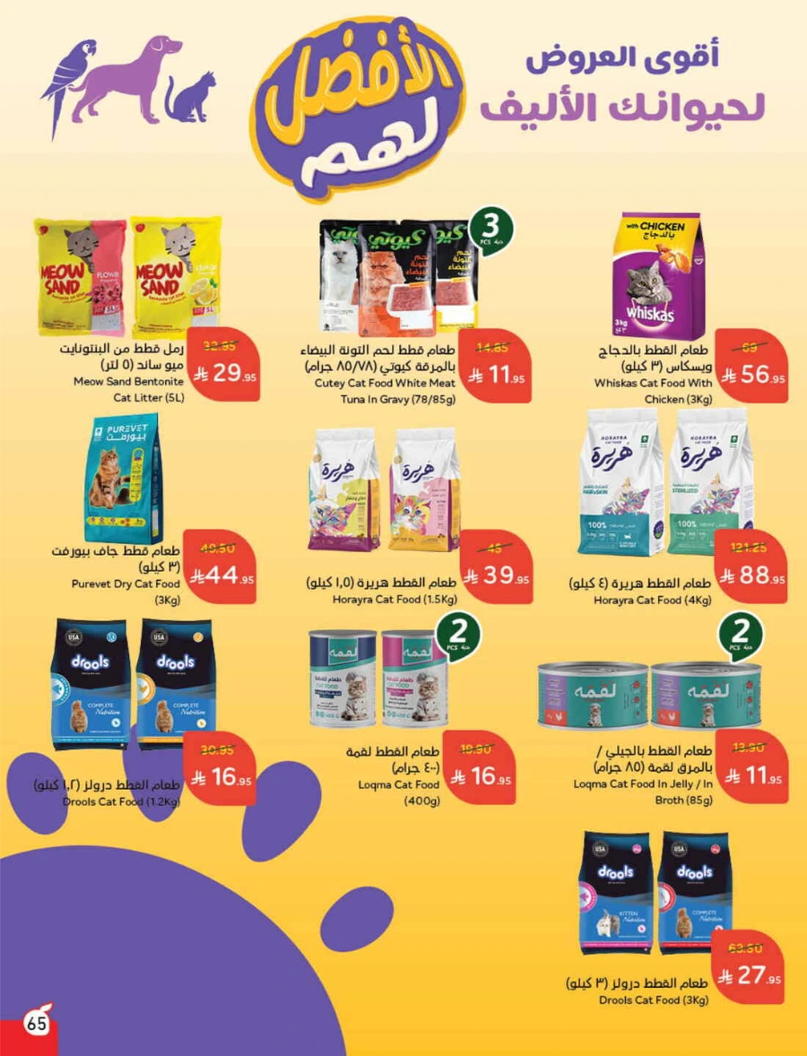 Weekly Offers & Super Savings In Panda Hypermarket Riyadh