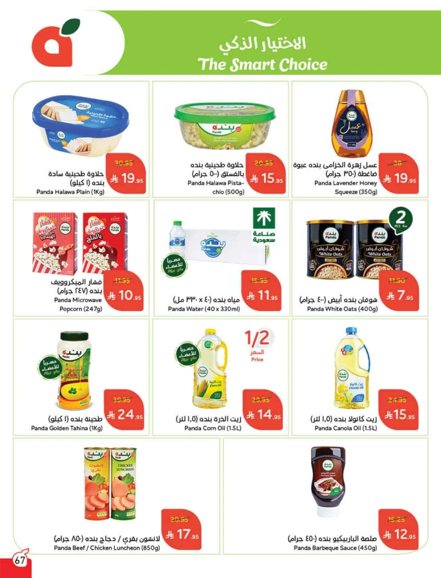 Weekly Offers & Super Savings In Panda Hypermarket Riyadh