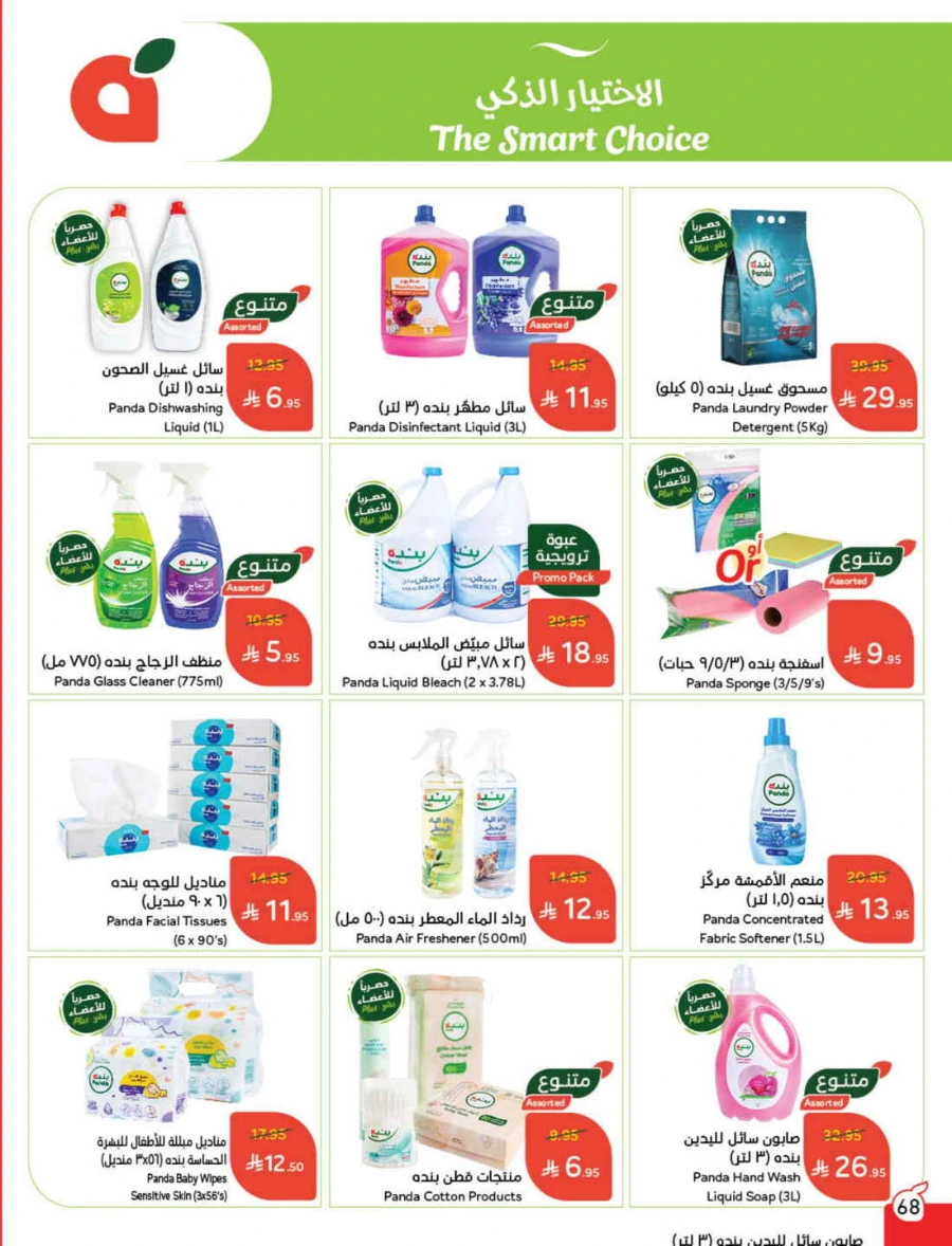 Weekly Offers & Super Savings In Panda Hypermarket Riyadh