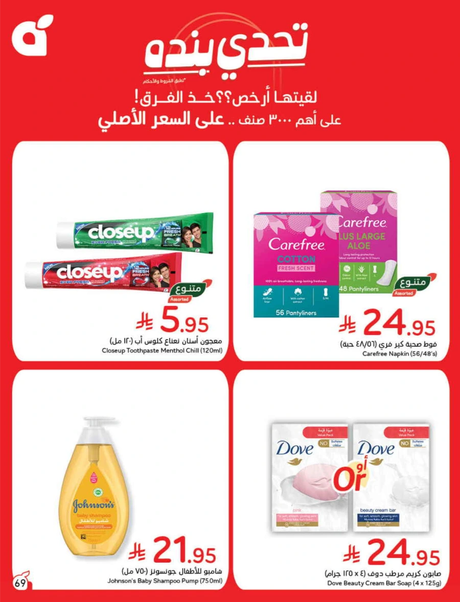 Weekly Offers & Super Savings In Panda Hypermarket Riyadh