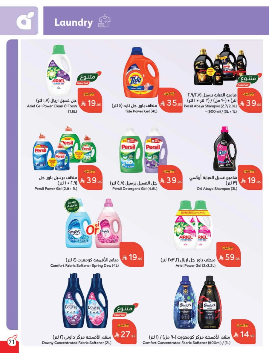 Weekly Offers & Super Savings In Panda Hypermarket Riyadh