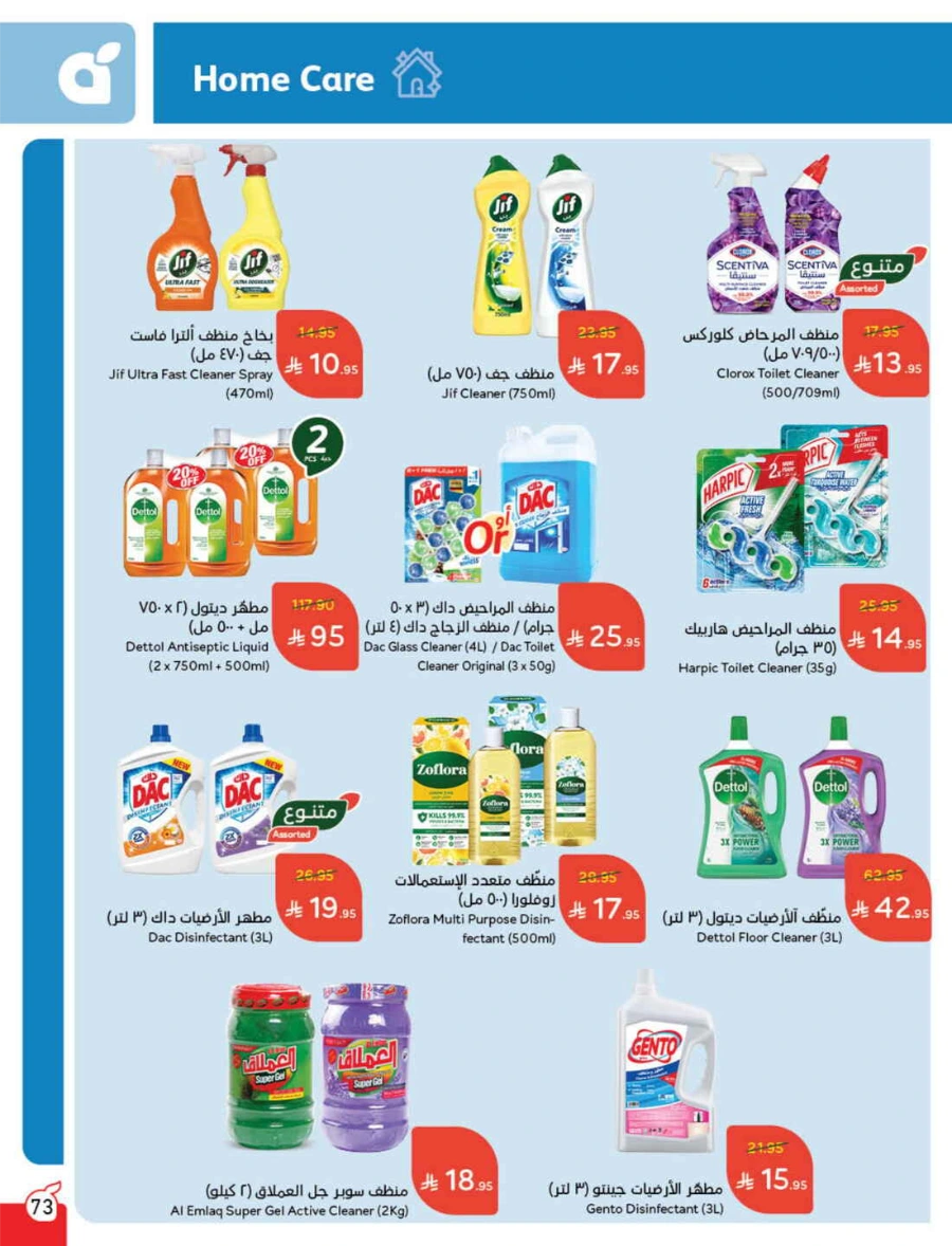 Weekly Offers & Super Savings In Panda Hypermarket Riyadh