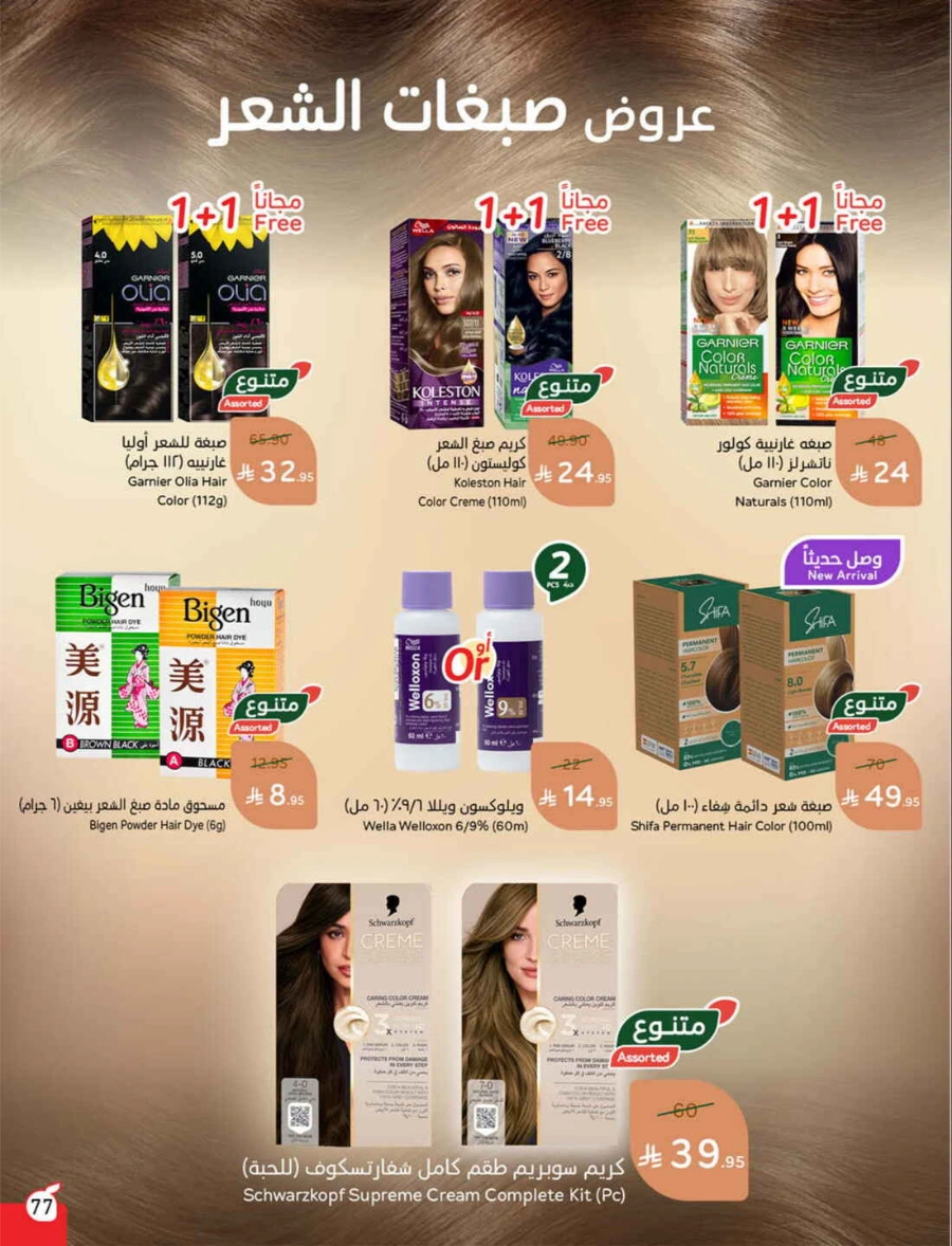 Weekly Offers & Super Savings In Panda Hypermarket Riyadh