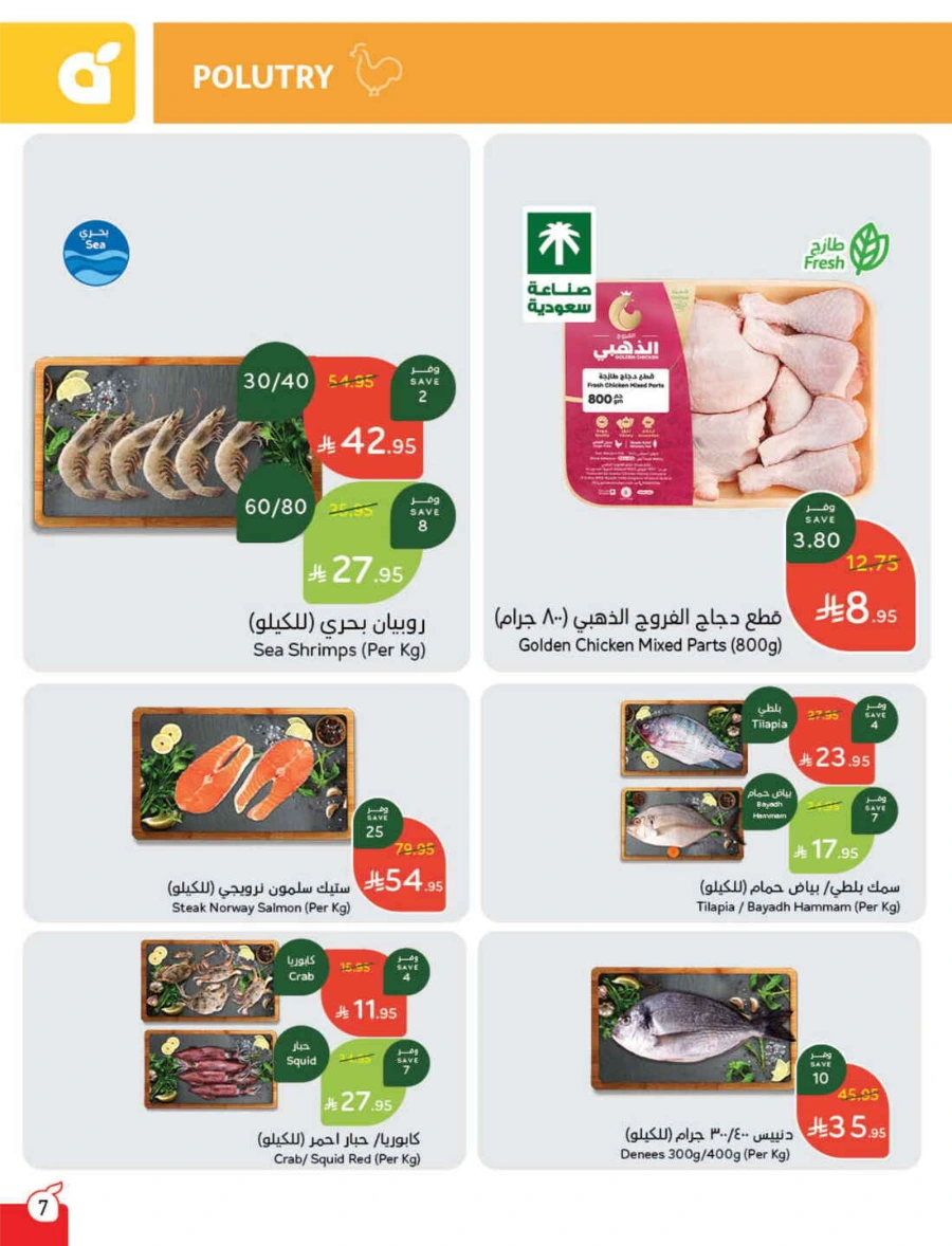 Weekly Offers & Super Savings In Panda Hypermarket Riyadh