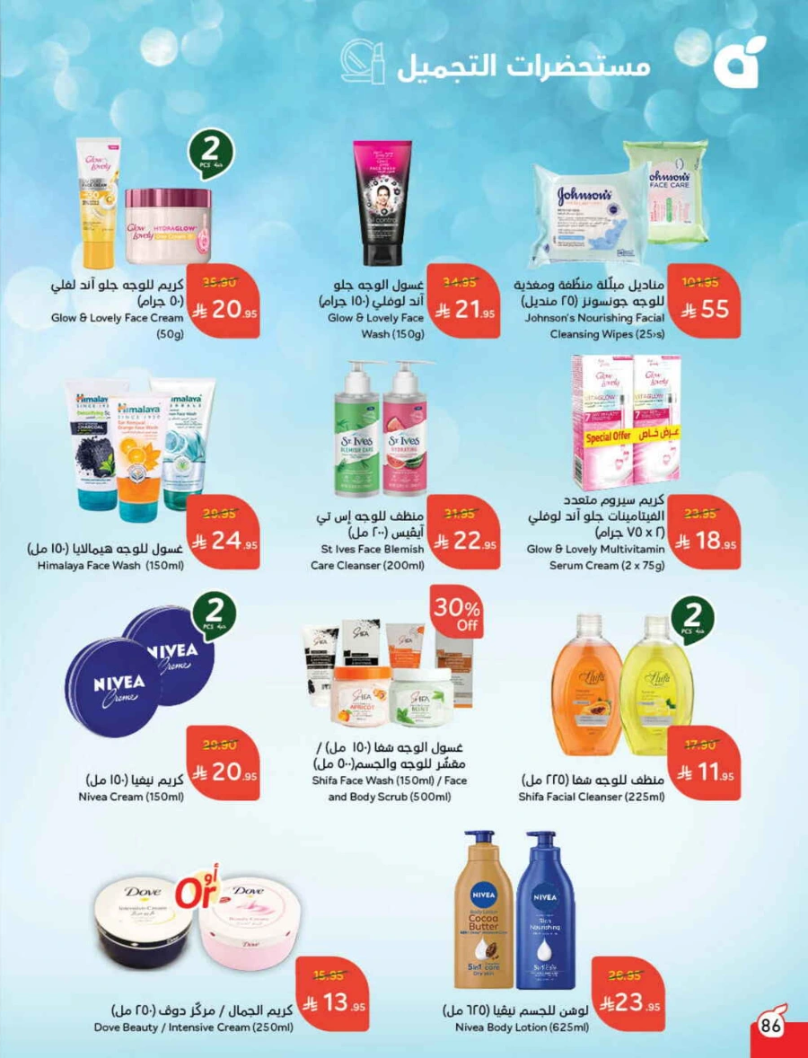 Weekly Offers & Super Savings In Panda Hypermarket Riyadh