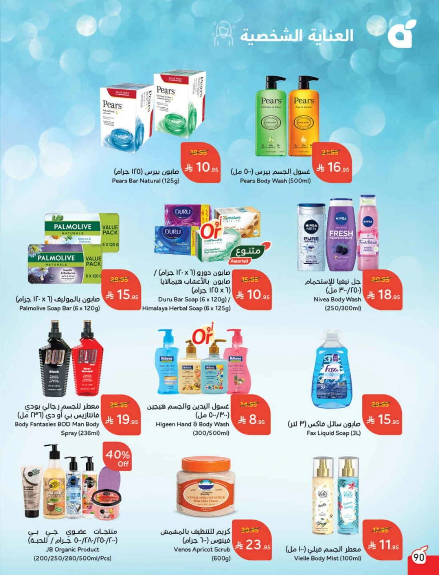 Weekly Offers & Super Savings In Panda Hypermarket Riyadh