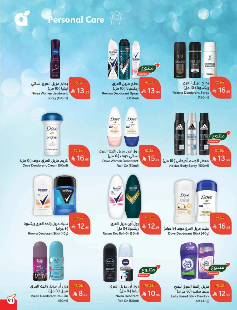 Weekly Offers & Super Savings In Panda Hypermarket Riyadh