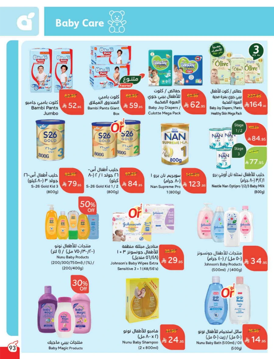 Weekly Offers & Super Savings In Panda Hypermarket Riyadh
