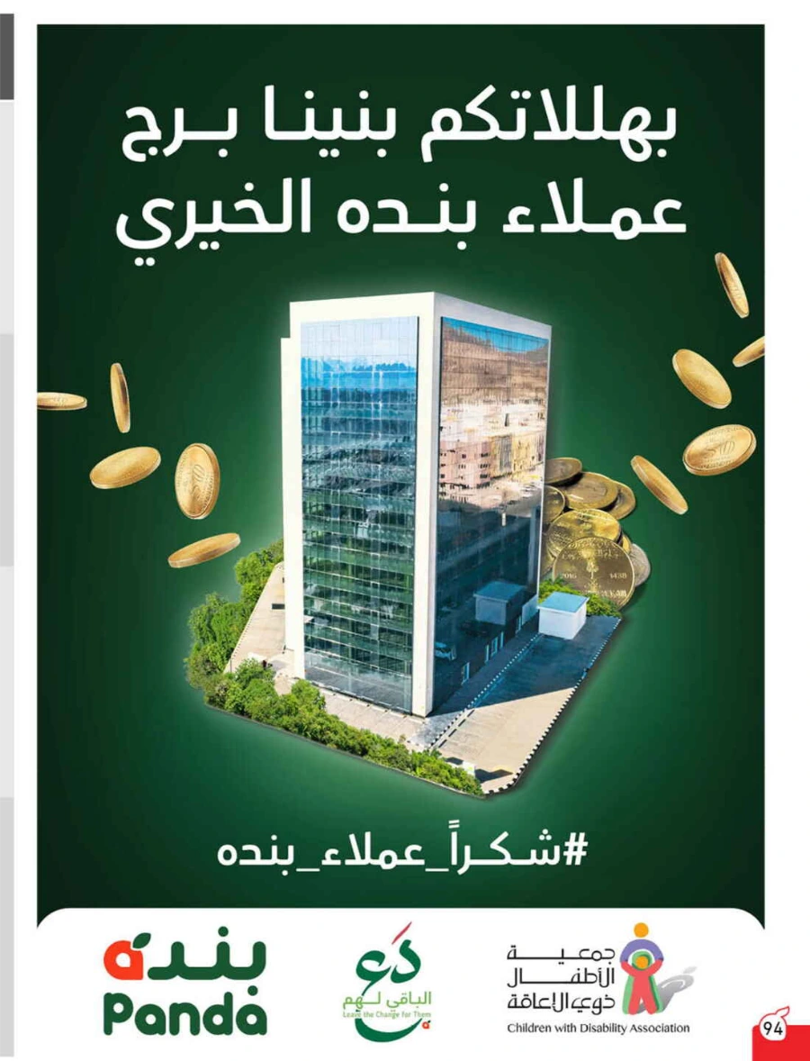 Weekly Offers & Super Savings In Panda Hypermarket Riyadh