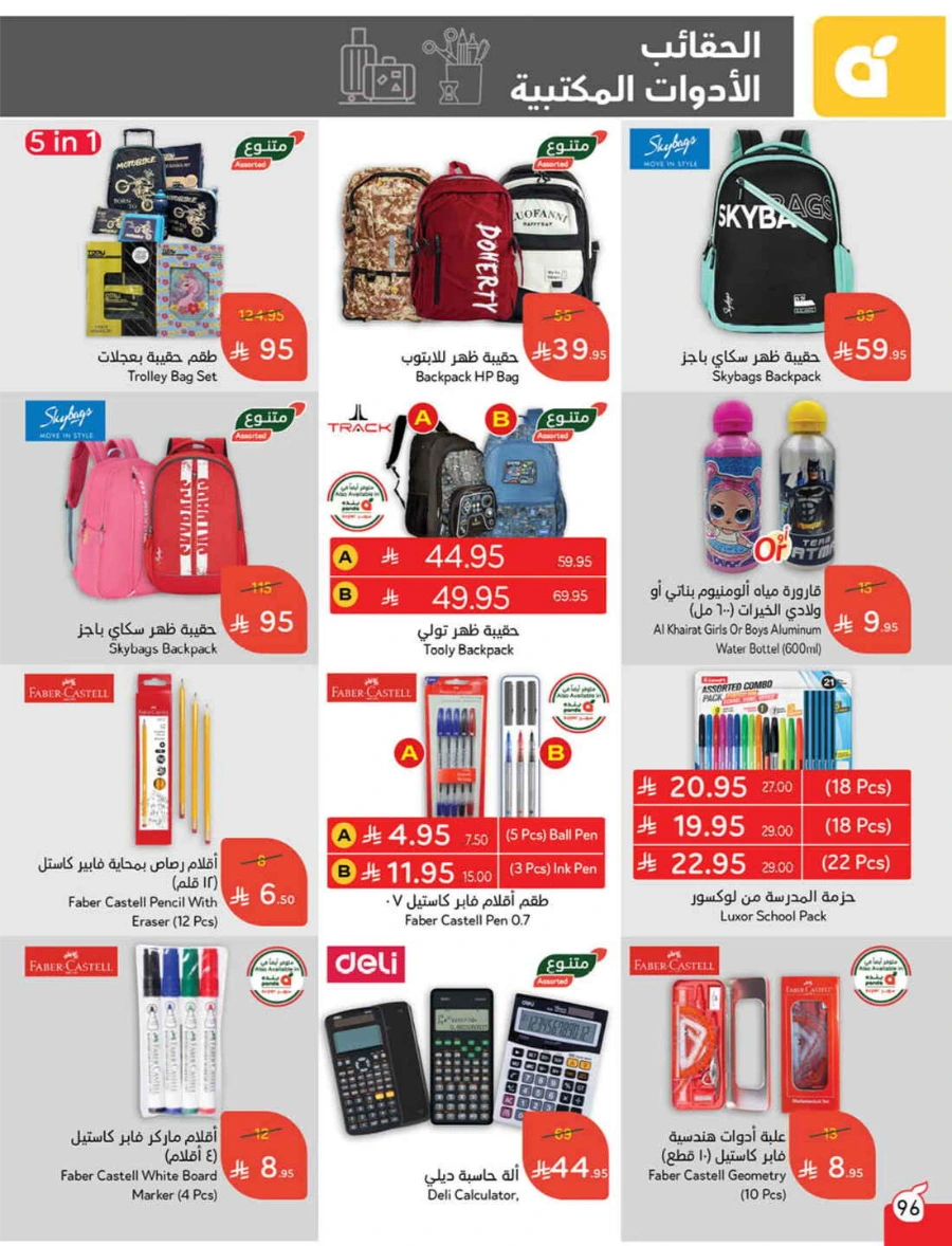 Weekly Offers & Super Savings In Panda Hypermarket Riyadh