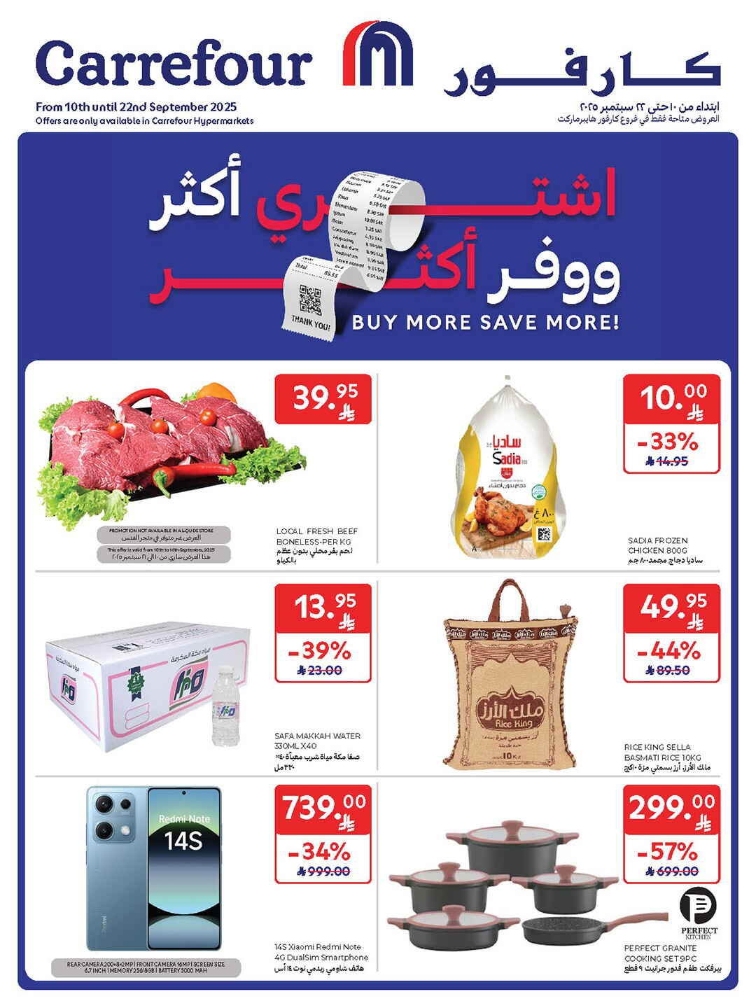 National Day Offers – Buy More, Save More In Carrefour Riyadh