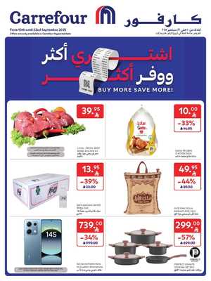 National Day Offers – Buy More, Save More In Carrefour Riyadh,Dammam,Jeddah,Hail,Al Khobar,Makkah,Buraidah,Al-Kharj,Najran,Sakaka,Qaseem
