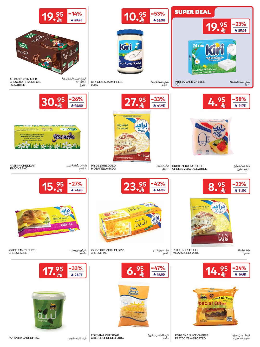 National Day Offers – Buy More, Save More In Carrefour Riyadh