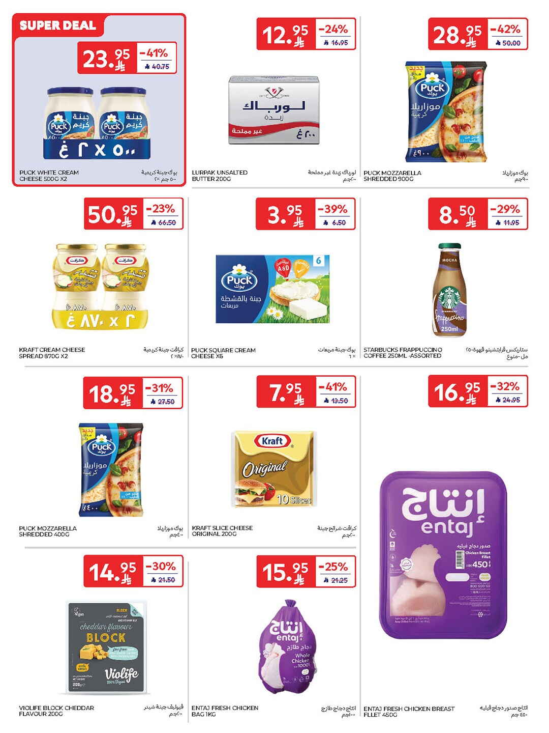 National Day Offers – Buy More, Save More In Carrefour Riyadh