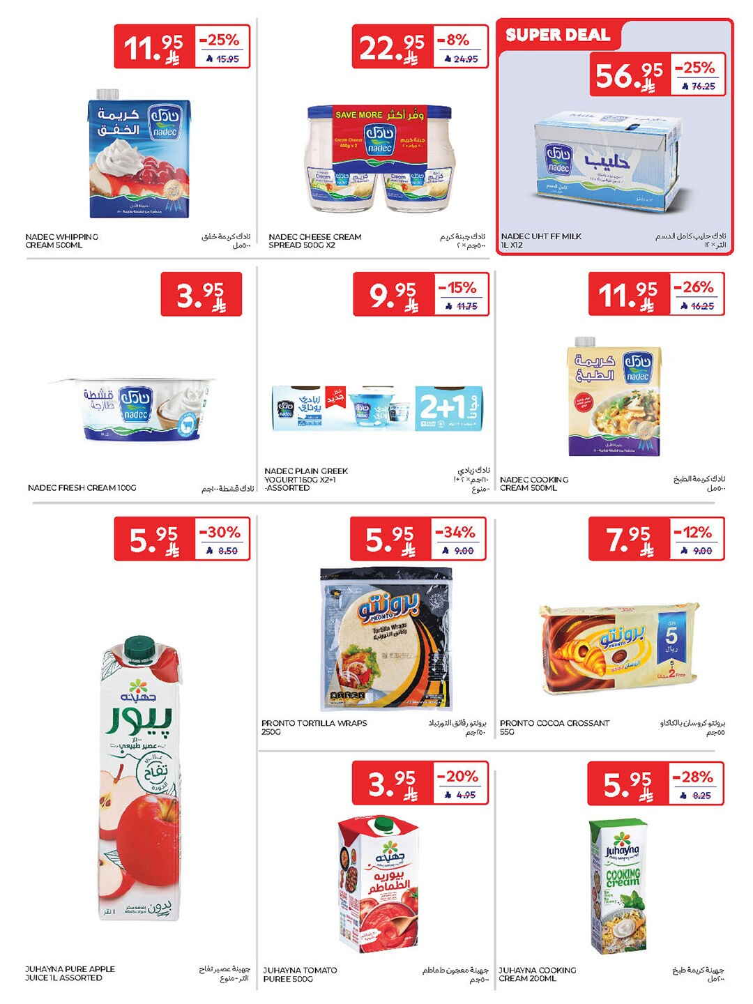 National Day Offers – Buy More, Save More In Carrefour Riyadh