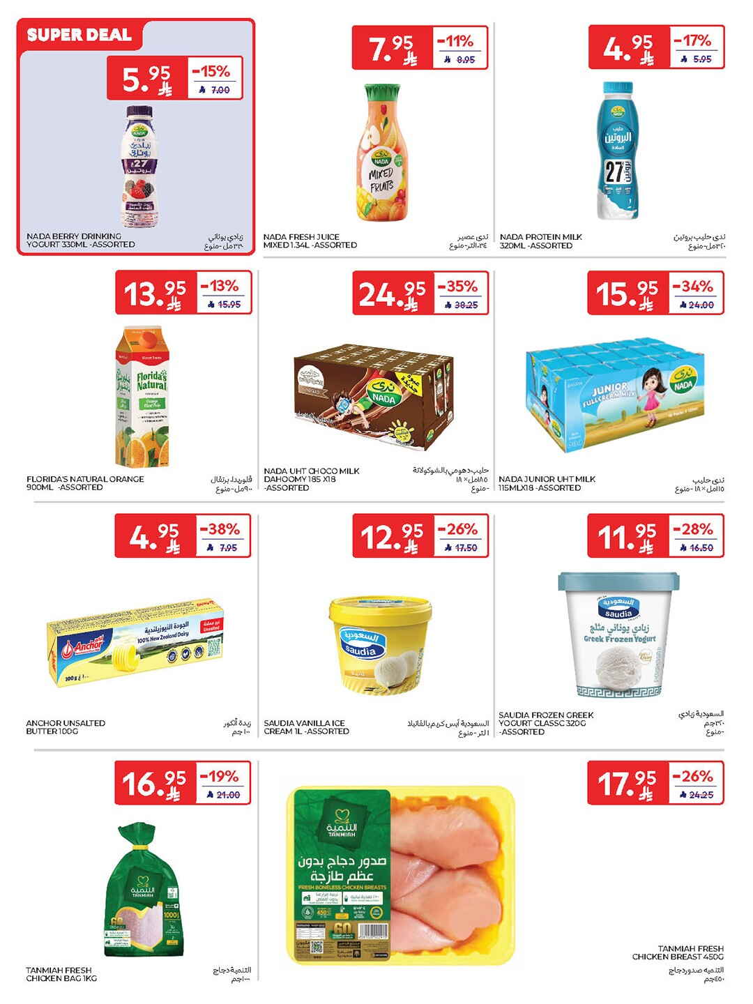 National Day Offers – Buy More, Save More In Carrefour Riyadh